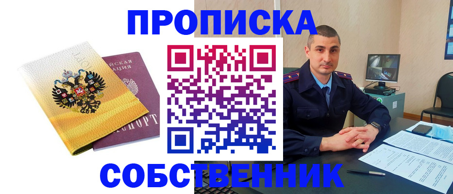 прописка от собственника в Кирсе